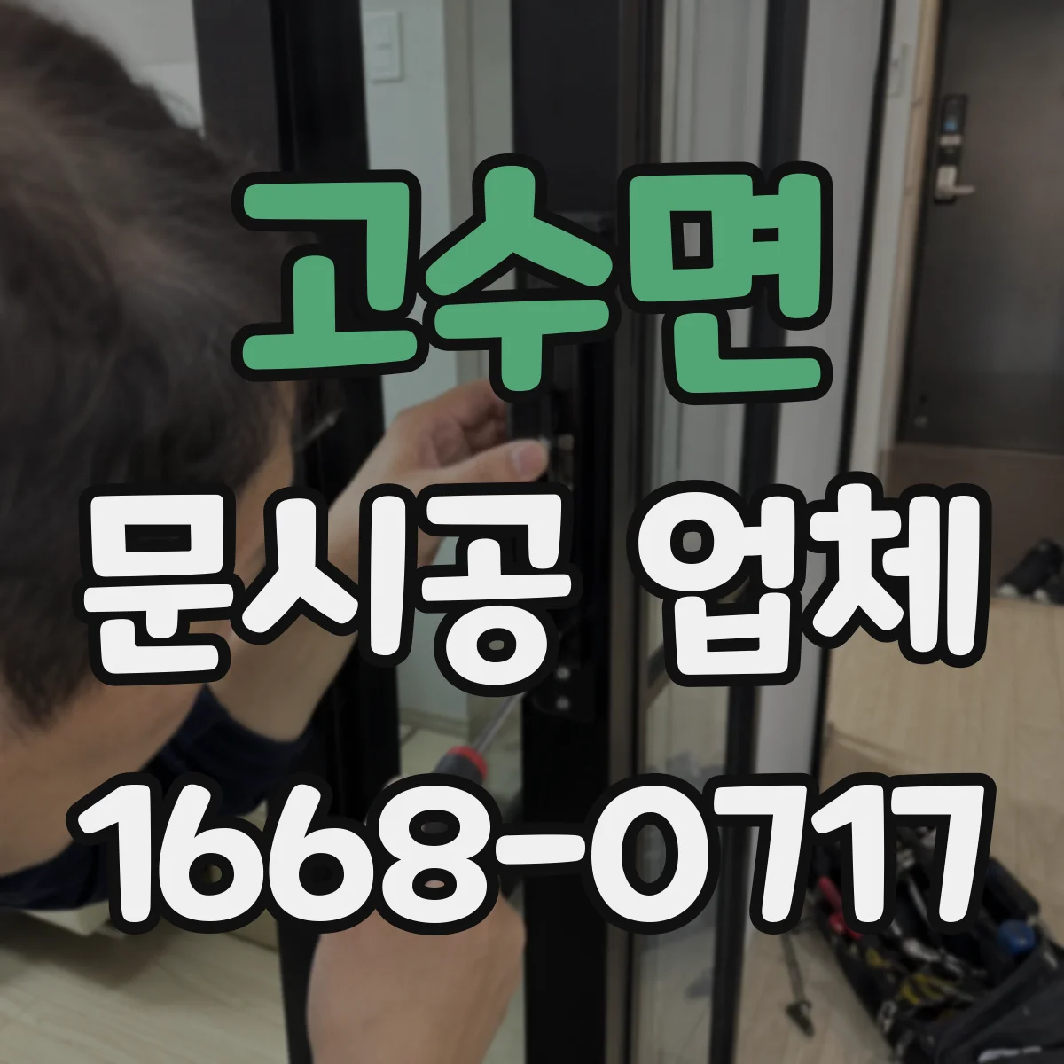 고수면 문시공 업체 문 디자인 변경 가능 범위부터 꼼꼼히 확인하기