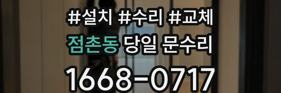 점촌동 당일 문수리