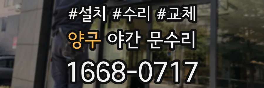 양구 야간 문수리