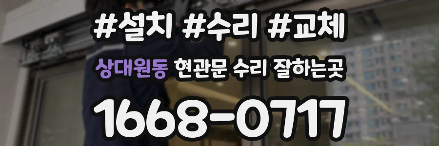 상대원동 현관문 수리 잘하는곳