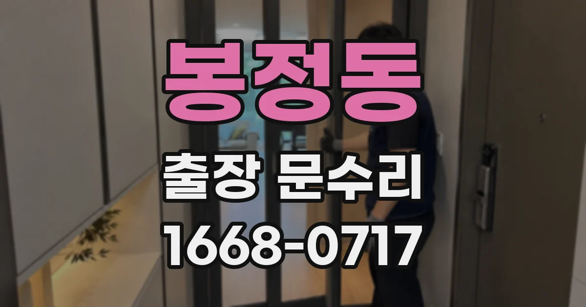 봉정동 출장 문수리