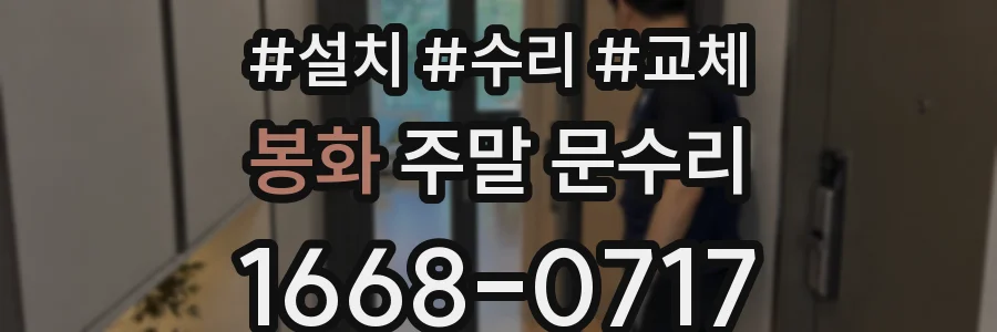 봉화 주말 문수리