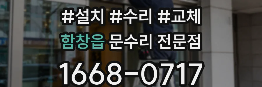 함창읍 문수리 전문점