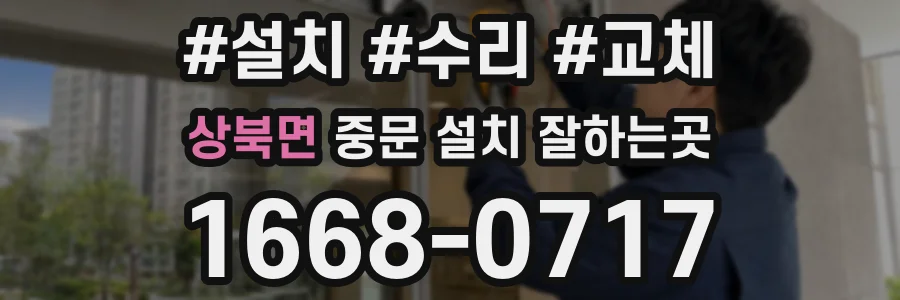 상북면 중문 설치 잘하는곳
