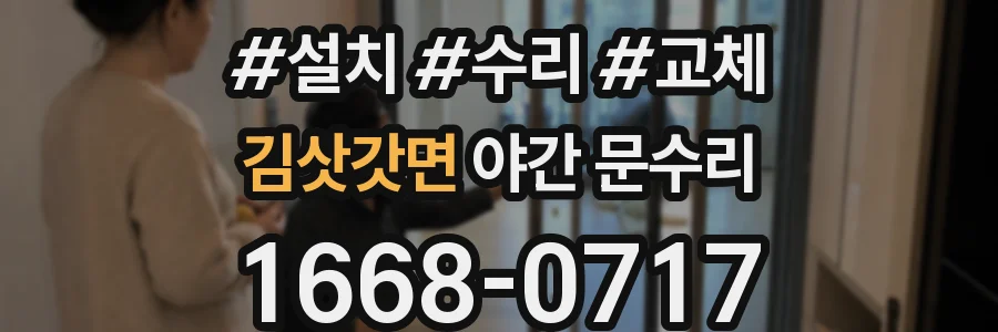 김삿갓면 야간 문수리