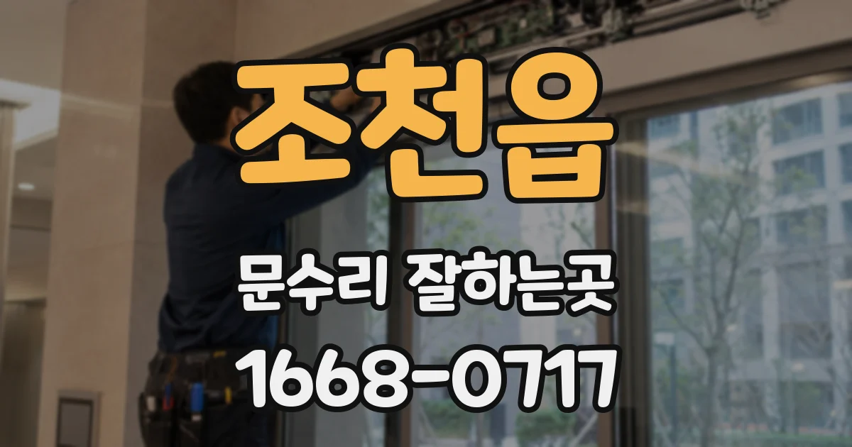 조천읍 문수리 잘하는곳