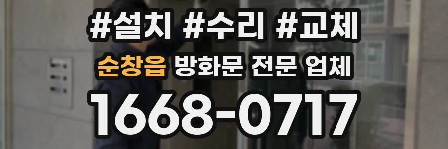 순창읍 방화문 전문 업체