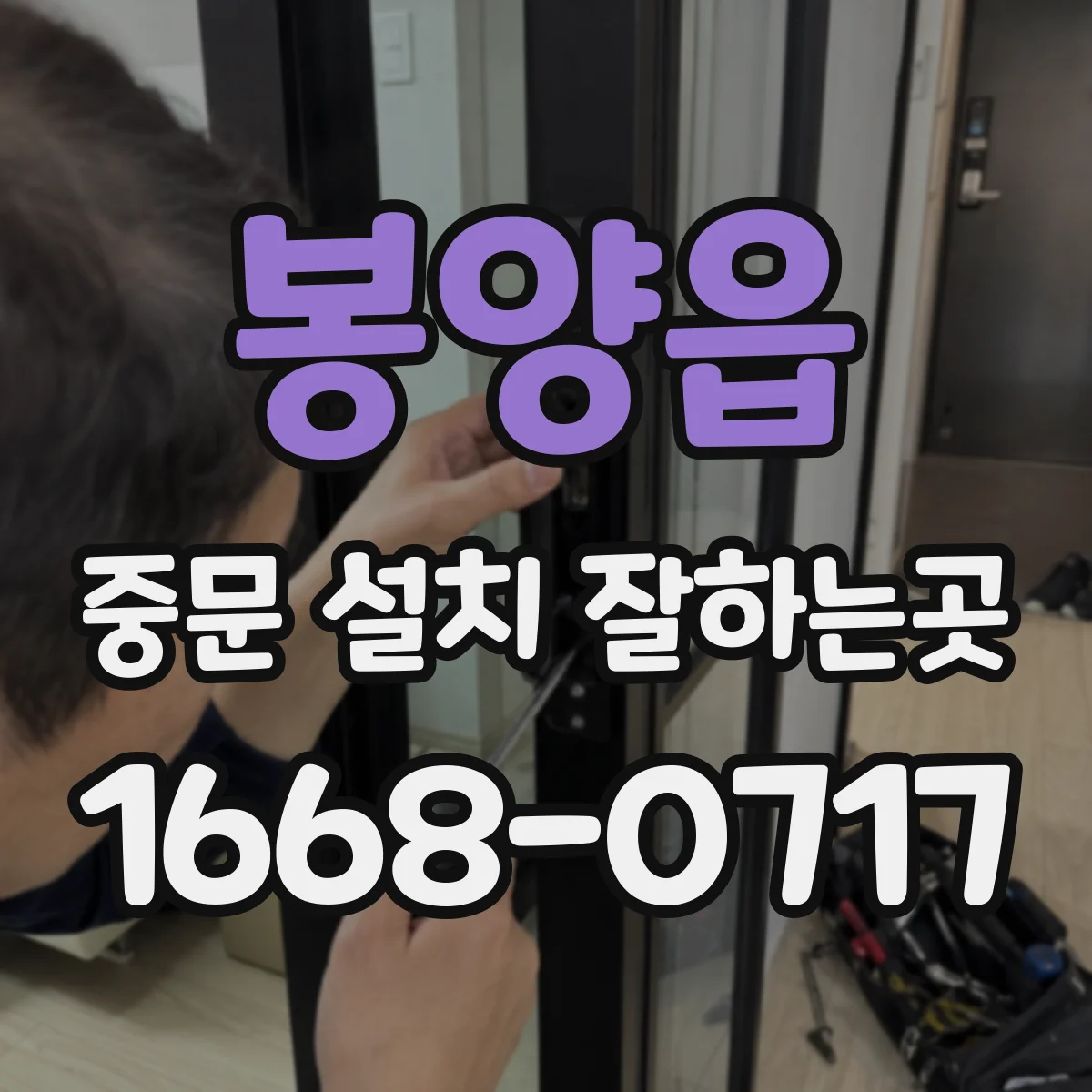 봉양읍 중문 설치 잘하는곳