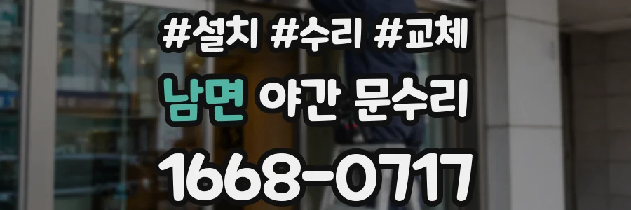 남면 야간 문수리