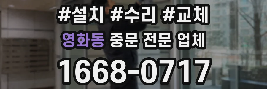 영화동 중문 전문 업체
