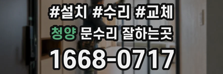 청양 문수리 잘하는곳