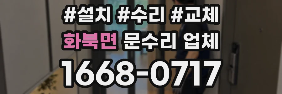 화북면 문수리 업체