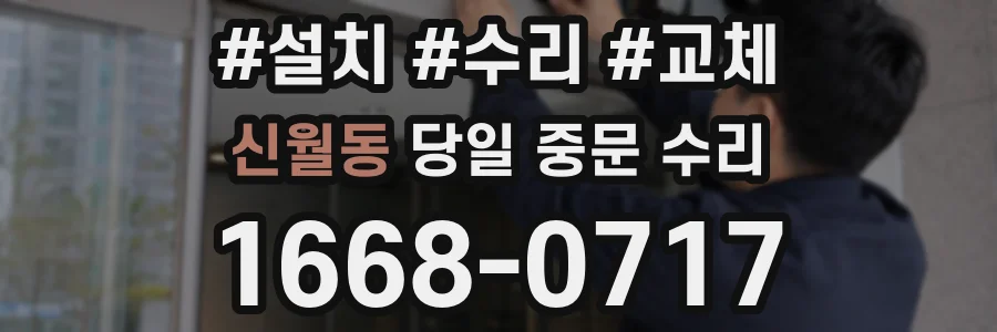 신월동 당일 중문 수리