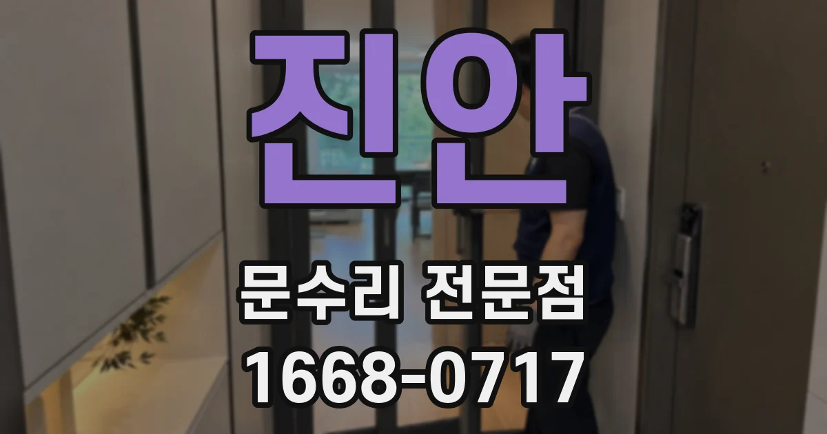 진안 문수리 전문점