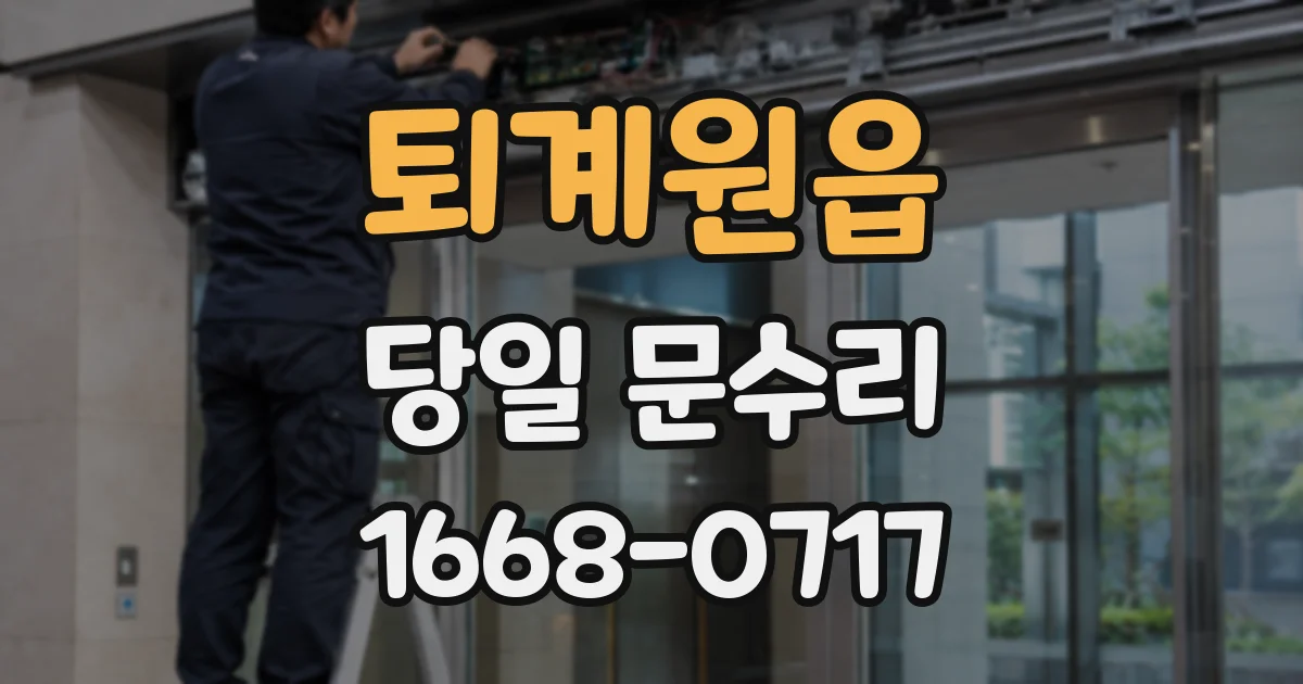 퇴계원읍 당일 문수리