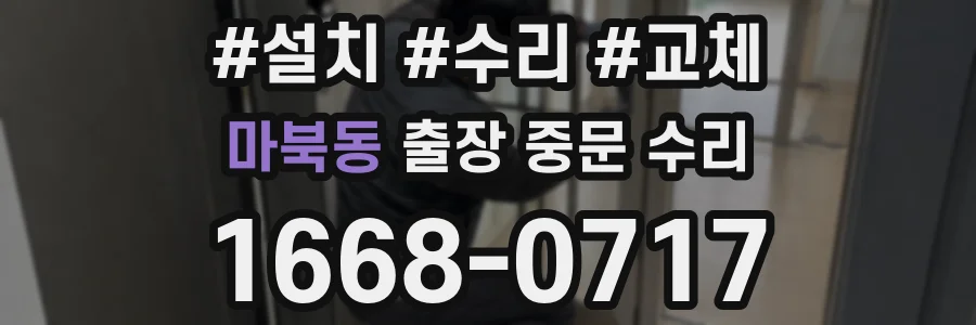 마북동 출장 중문 수리
