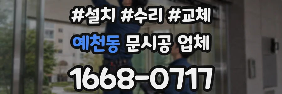 예천동 문시공 업체