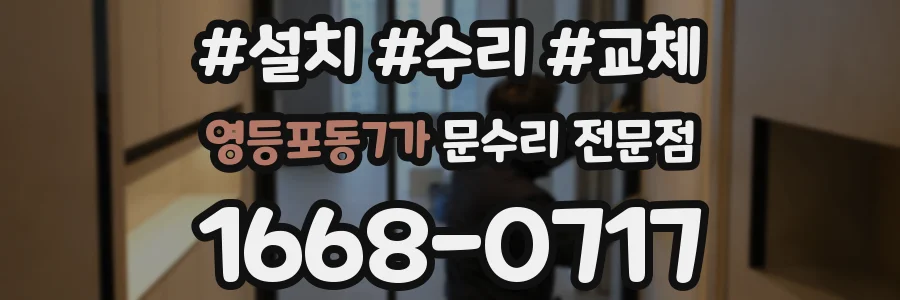영등포동7가 문수리 전문점