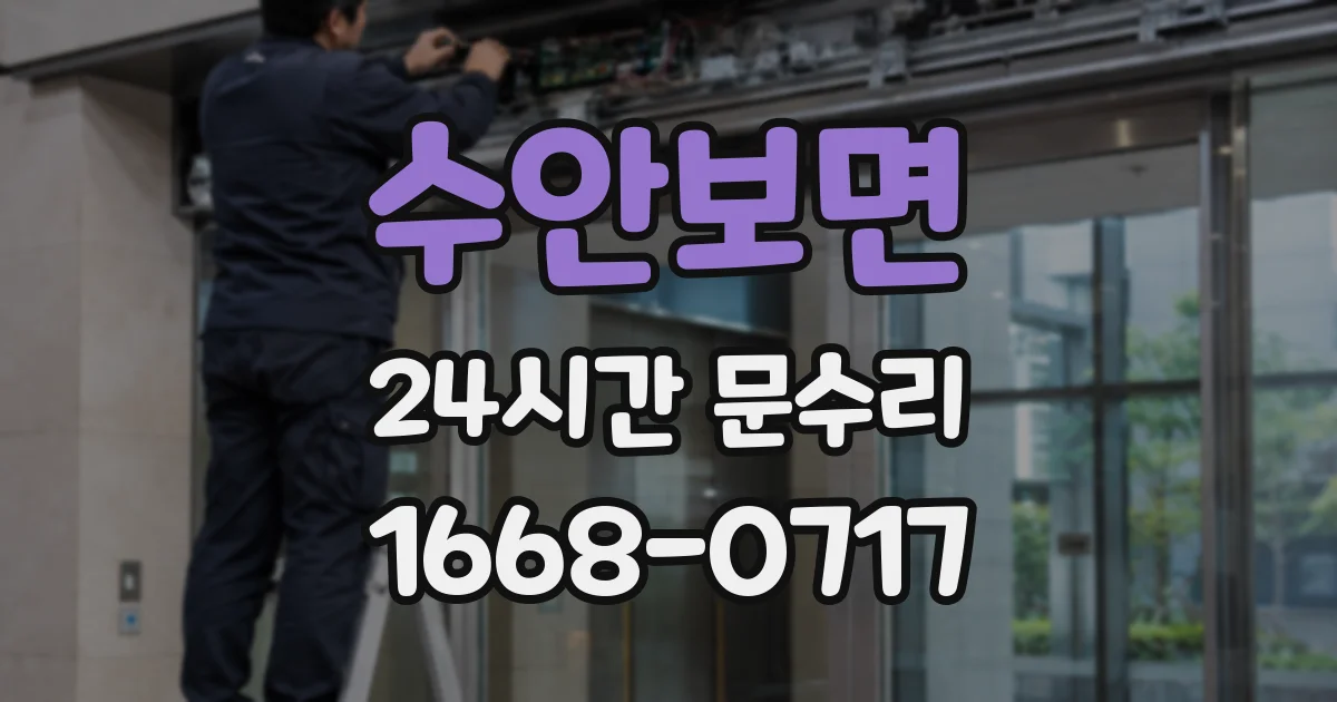 수안보면 24시간 문수리