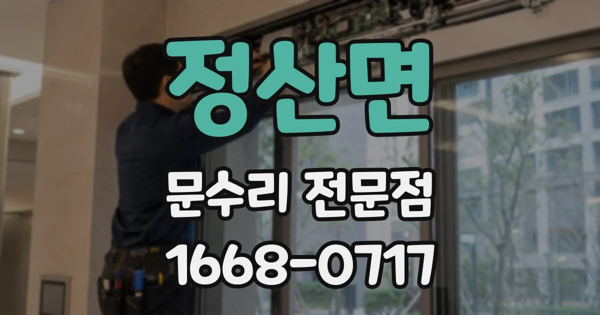 정산면 문수리 전문점