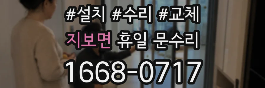 지보면 휴일 문수리