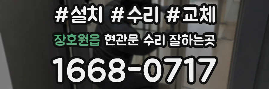 장호원읍 현관문 수리 잘하는곳