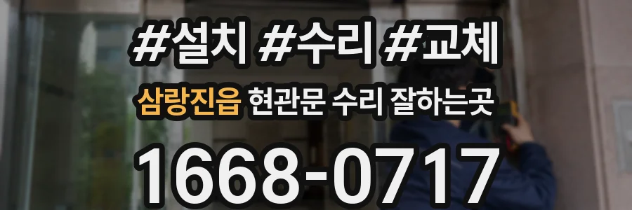 삼랑진읍 현관문 수리 잘하는곳