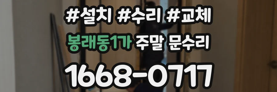 봉래동1가 주말 문수리
