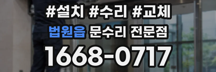 법원읍 문수리 전문점