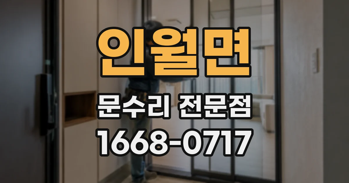 인월면 문수리 전문점