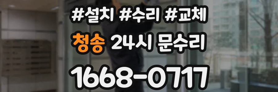 청송 24시 문수리