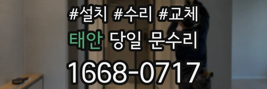 태안 당일 문수리