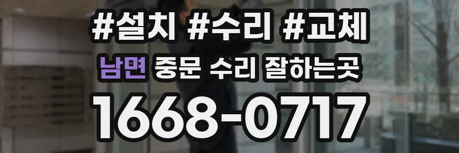 남면 중문 수리 잘하는곳