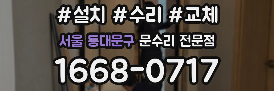 서울 동대문구 문수리 전문점