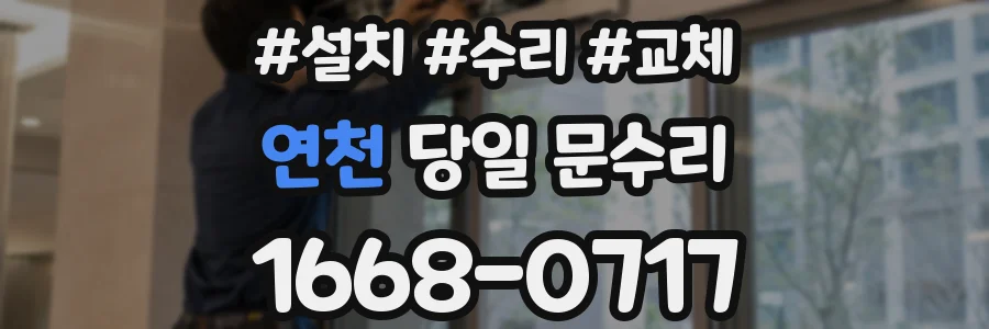 연천 당일 문수리
