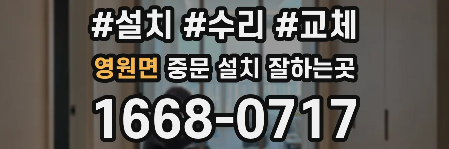 영원면 중문 설치 잘하는곳