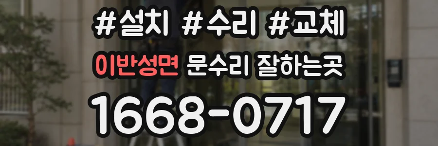 이반성면 문수리 잘하는곳