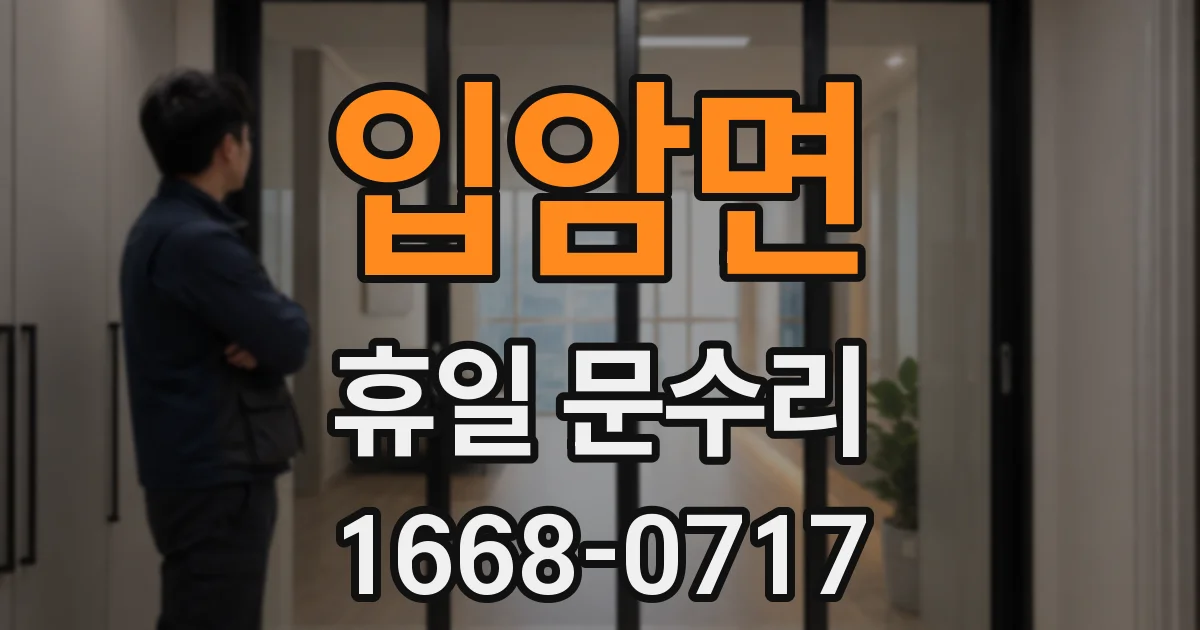 입암면 휴일 문수리