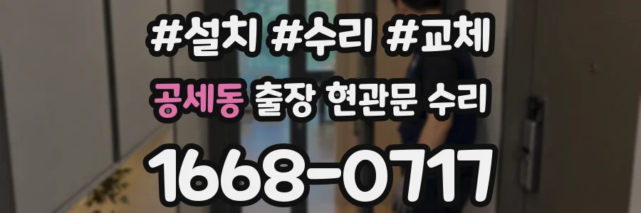 공세동 출장 현관문 수리