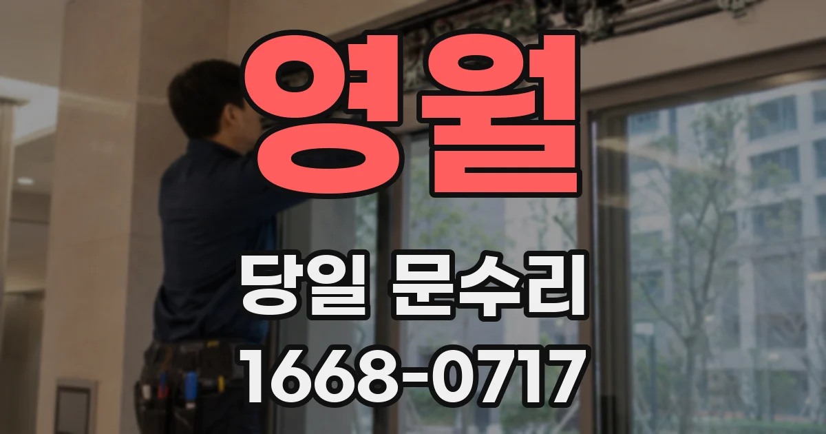 영월 당일 문수리