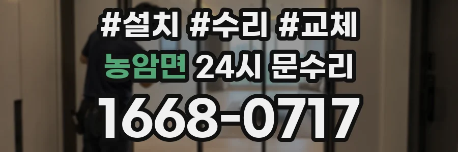농암면 24시 문수리