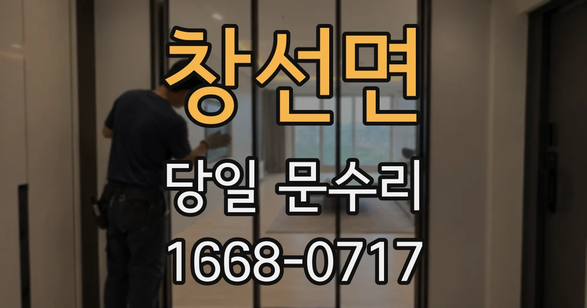 창선면 당일 문수리
