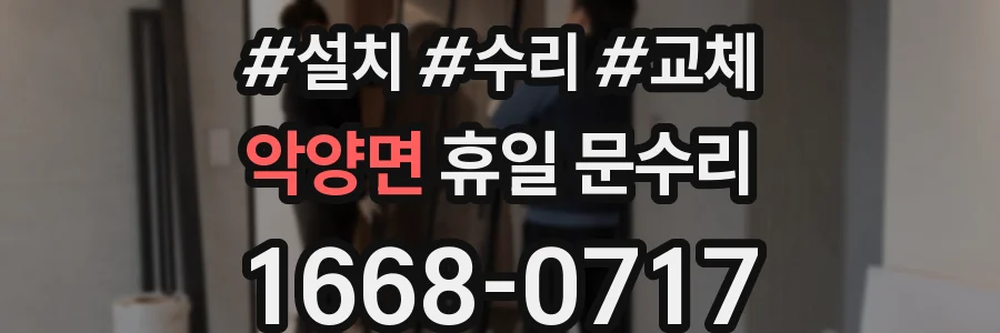 악양면 휴일 문수리