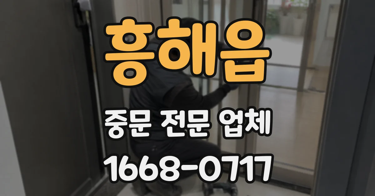 흥해읍 중문 전문 업체