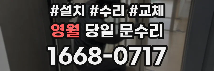 영월 당일 문수리