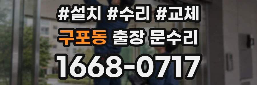 구포동 출장 문수리