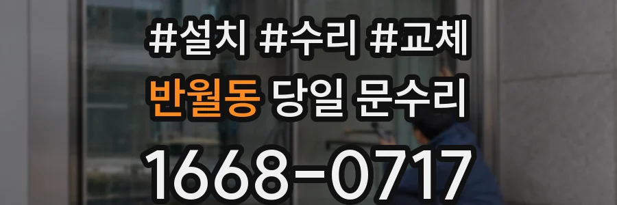 반월동 당일 문수리