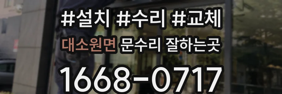 대소원면 문수리 잘하는곳