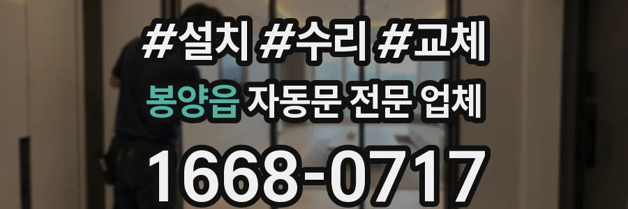 봉양읍 자동문 전문 업체