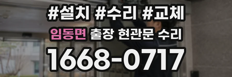 임동면 출장 현관문 수리